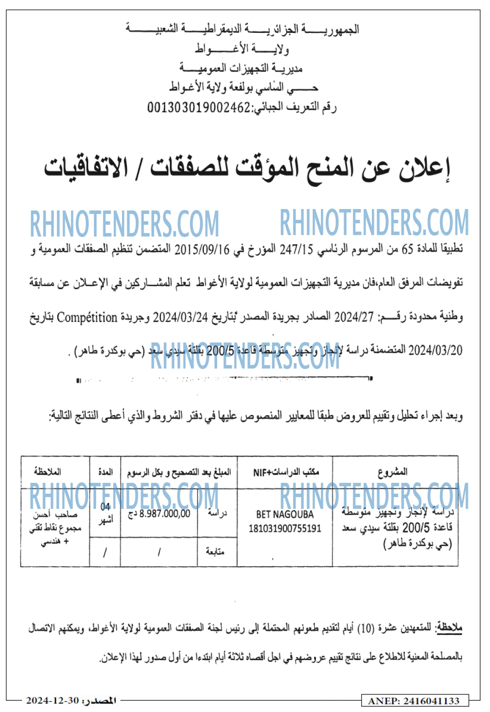 Rhinotenders
