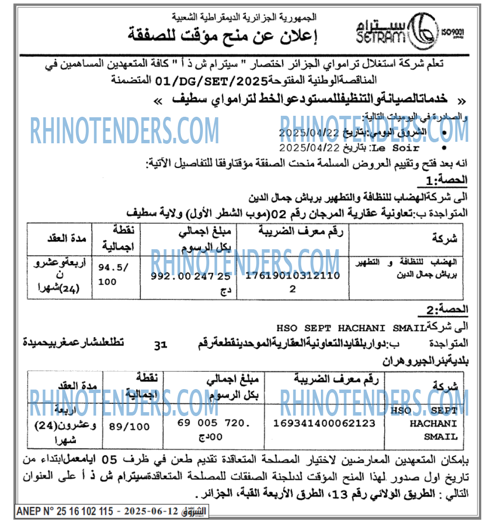 الشروق