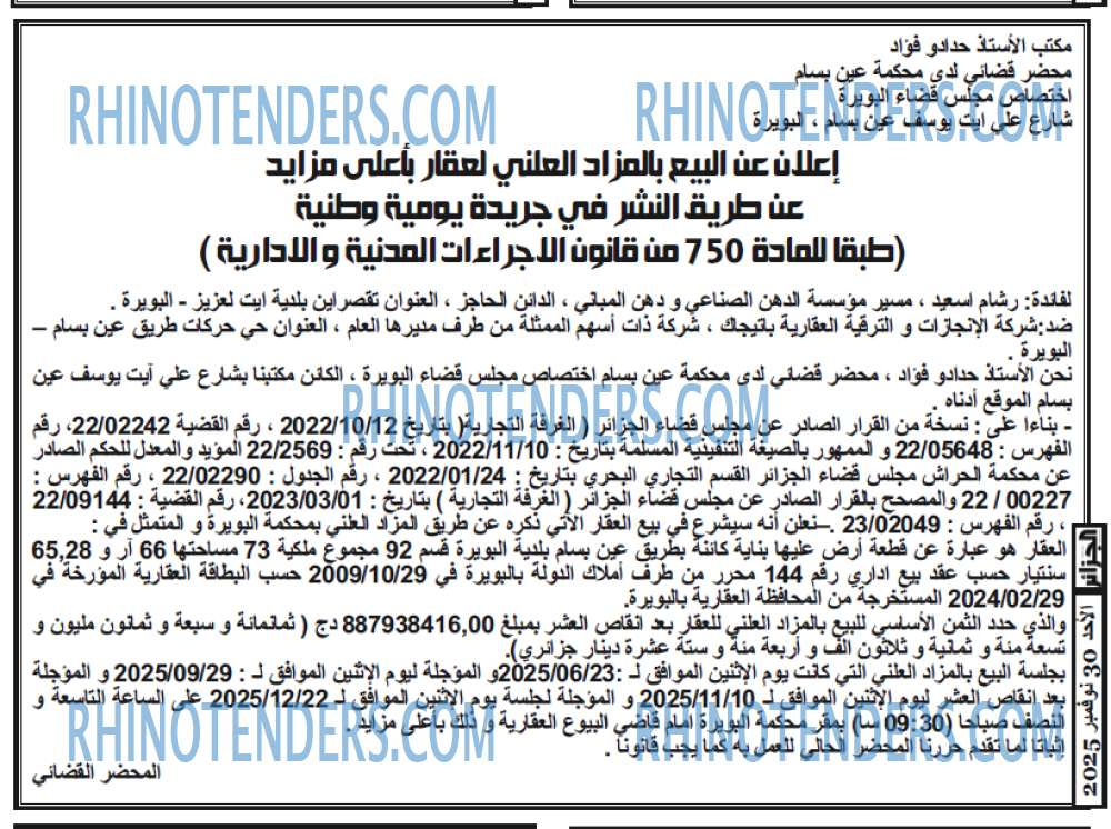 الجزائر