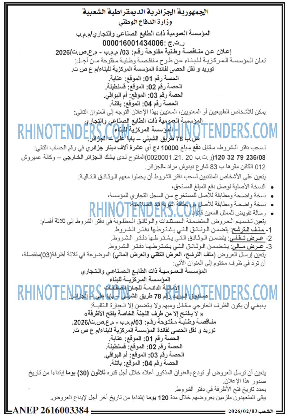 الشعب