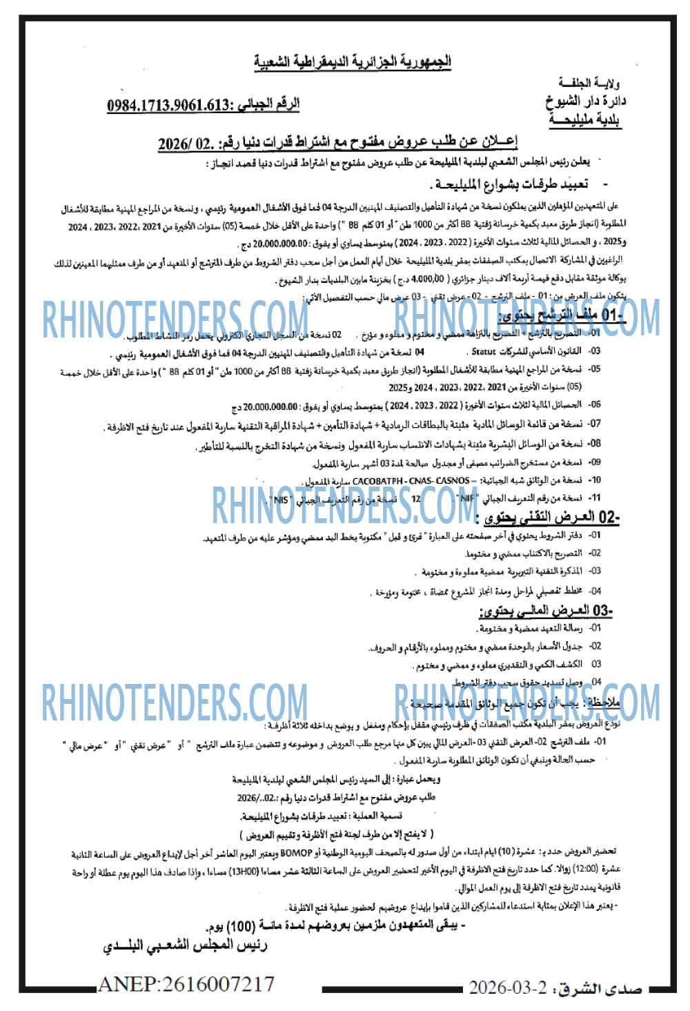 صدى الشرق