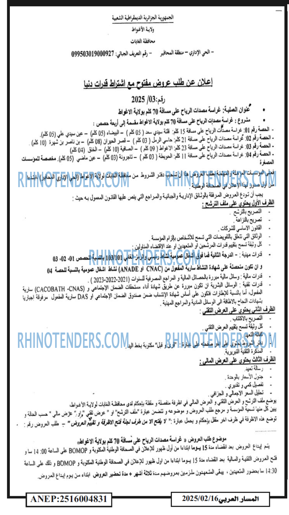 المسار العربي