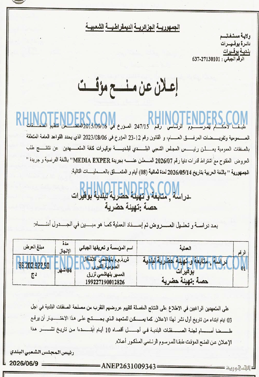 الجمهورية