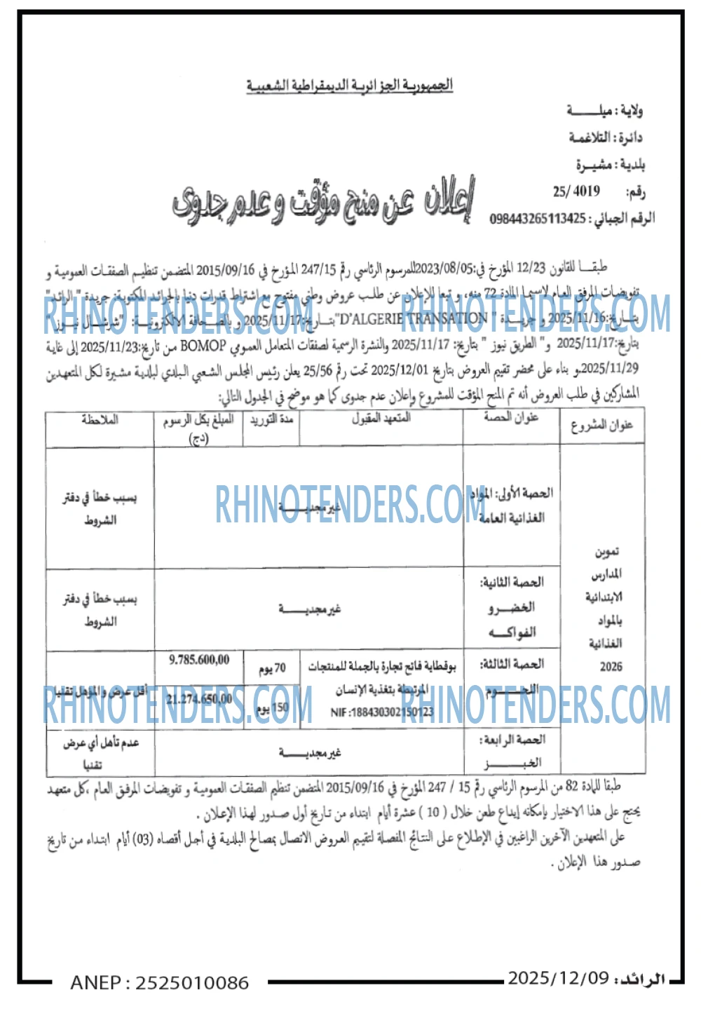 الرائد