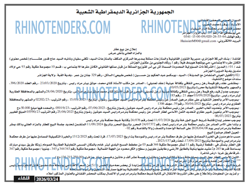 اللقاء