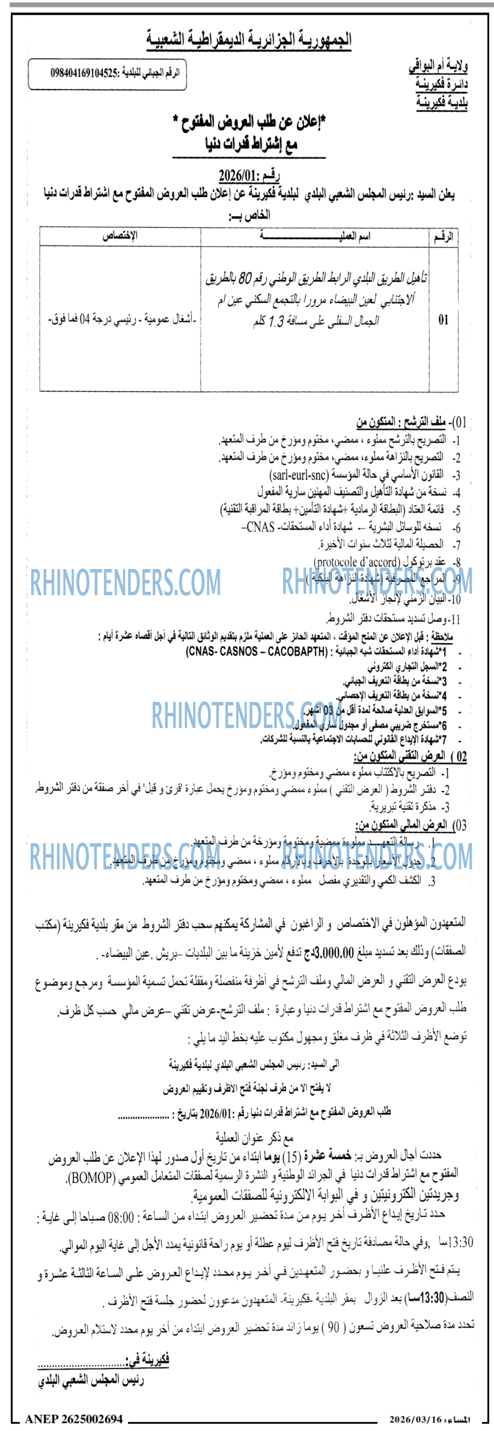 المساء