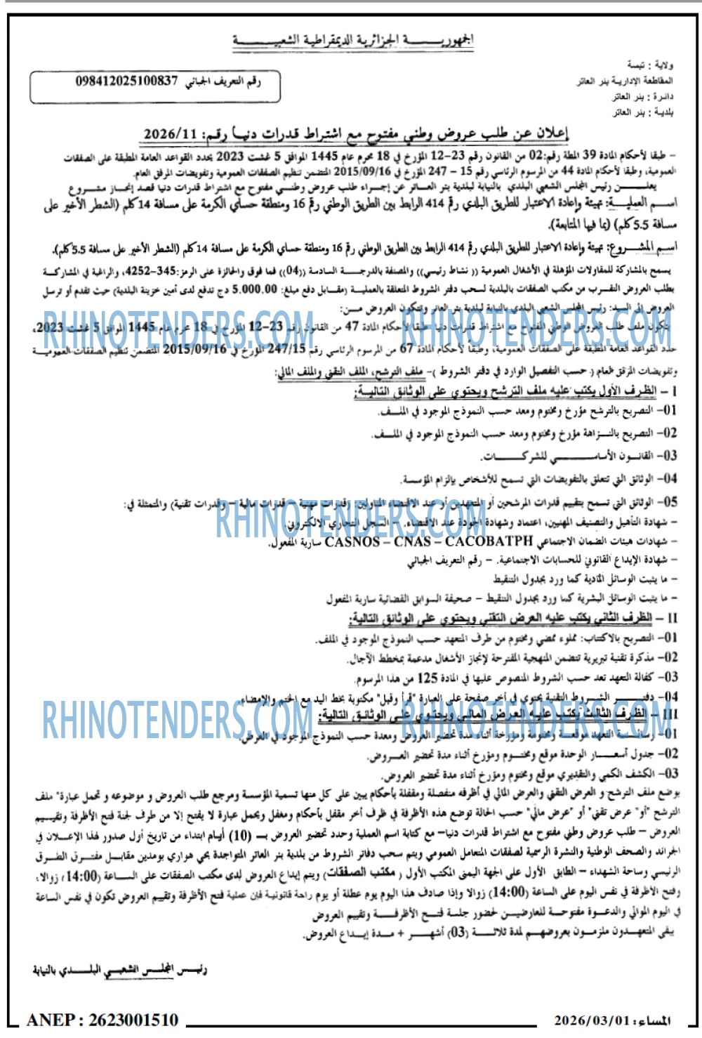 المساء