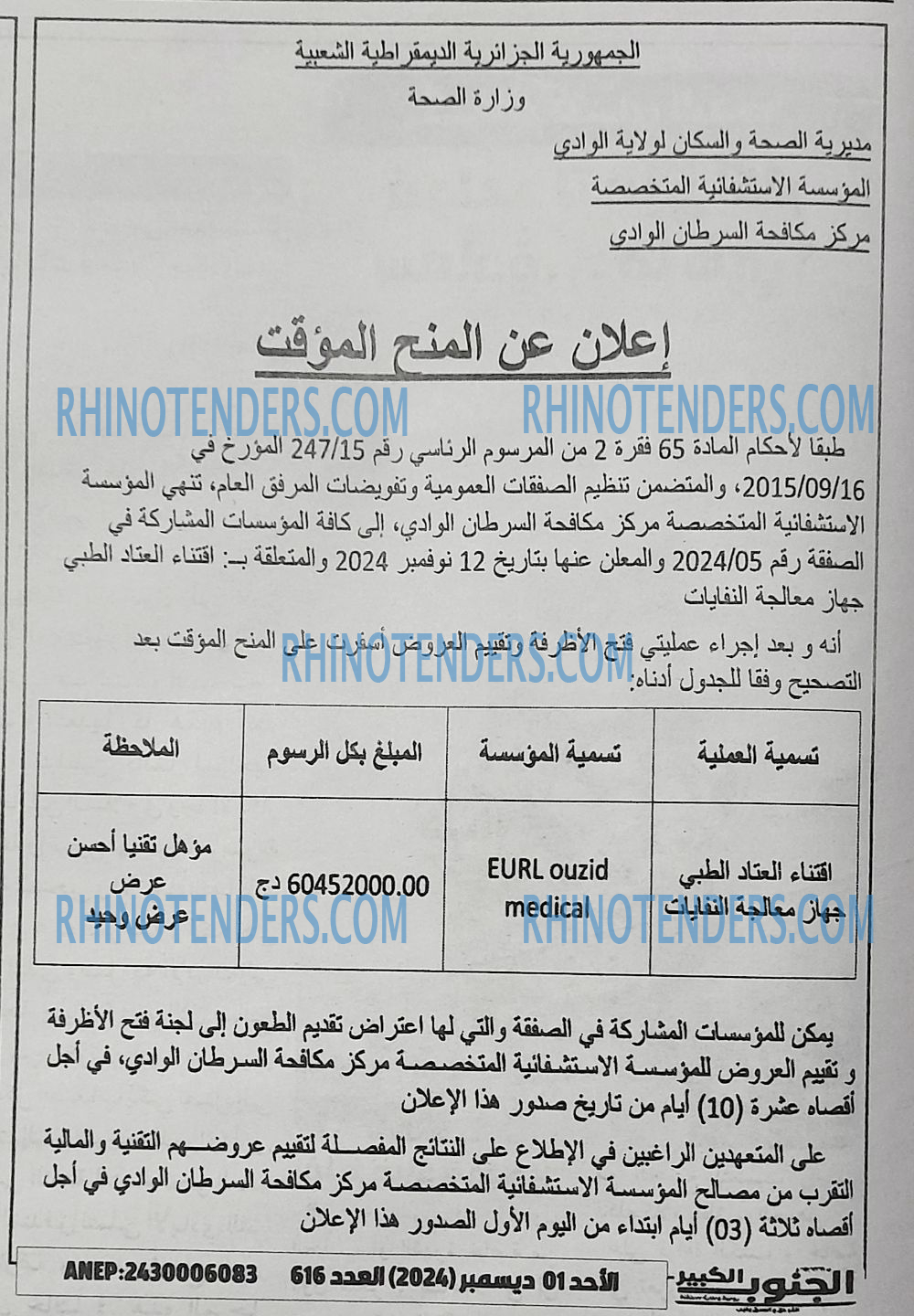 Rhinotenders