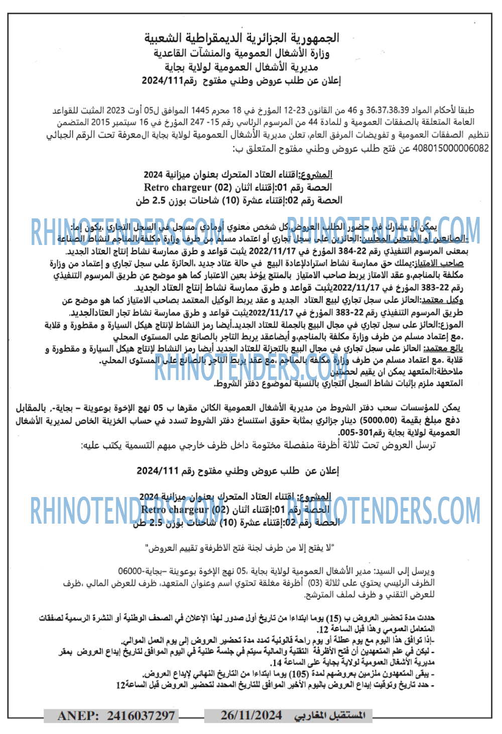 المسار العربي