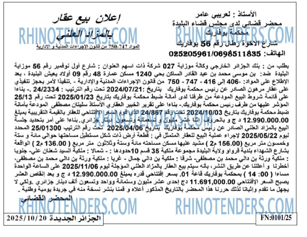 الجزائر الجديدة