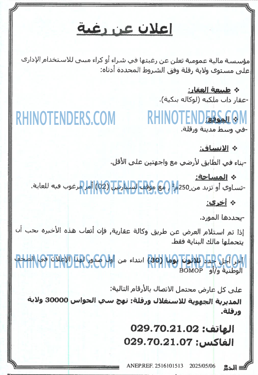 Echourouk