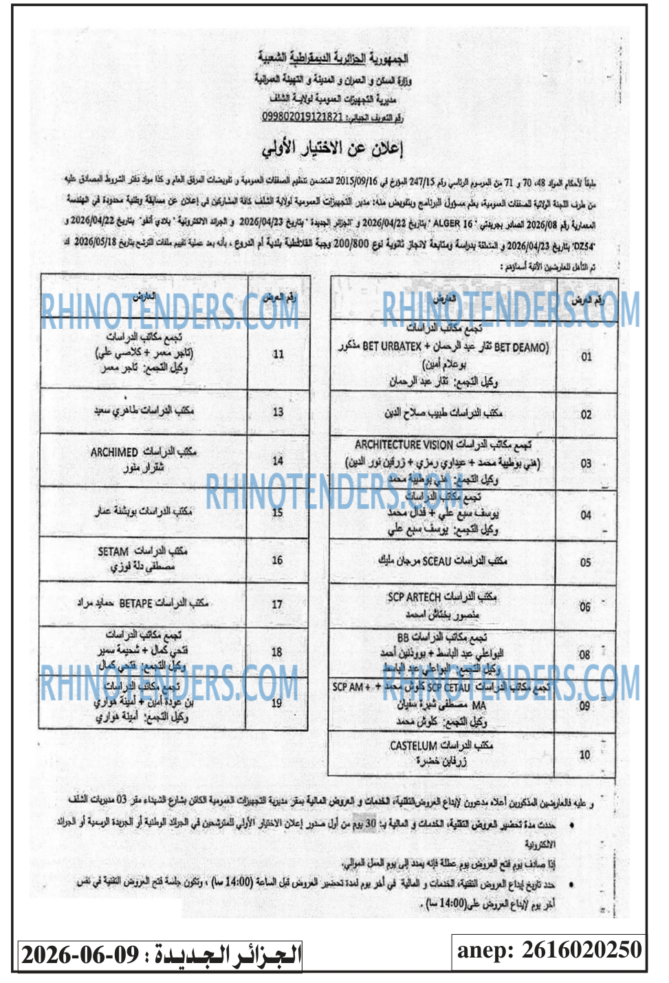 الجزائر الجديدة