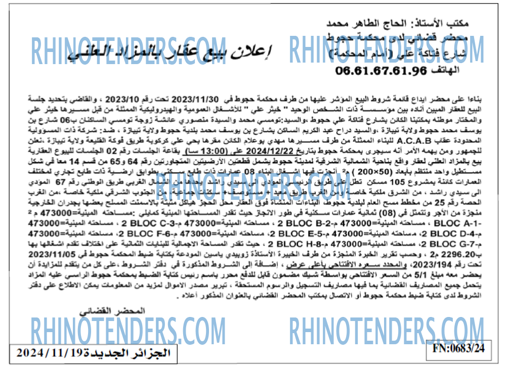 الجزائر الجديدة