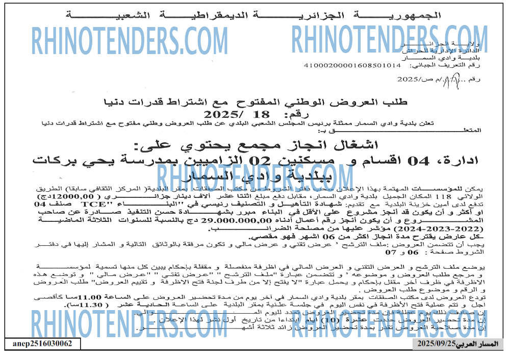 المسار العربي