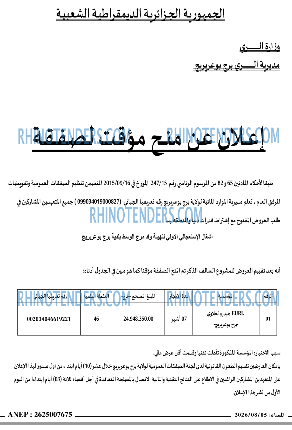 المساء