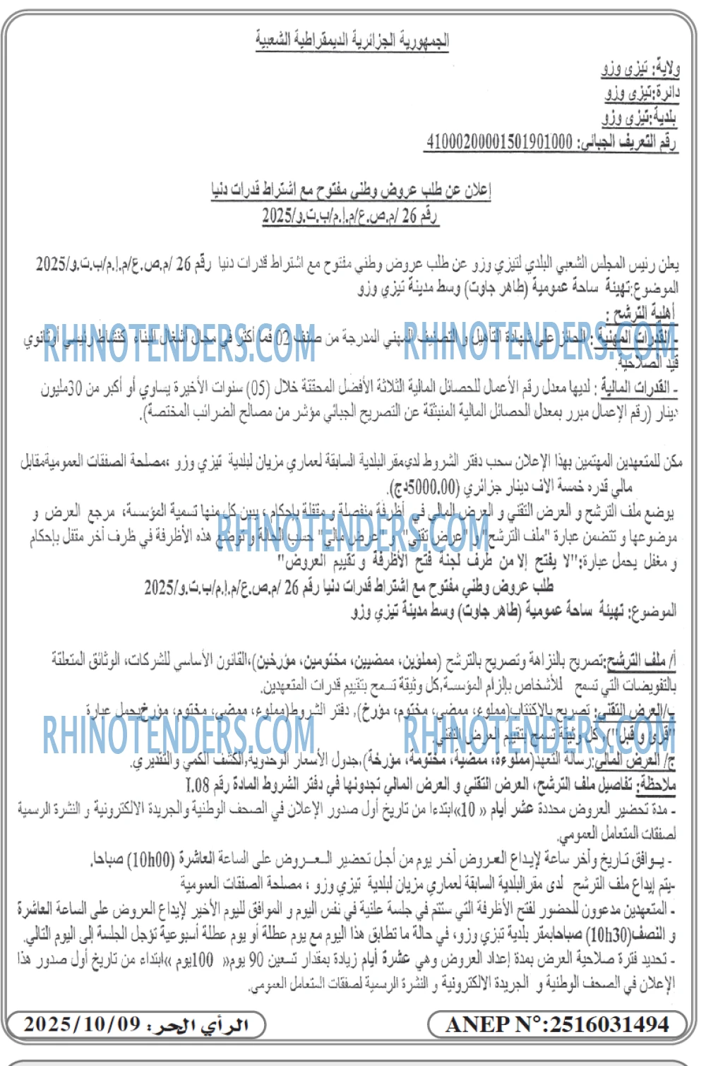 المحرر