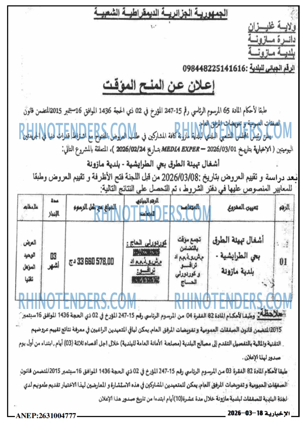 الاخبارية