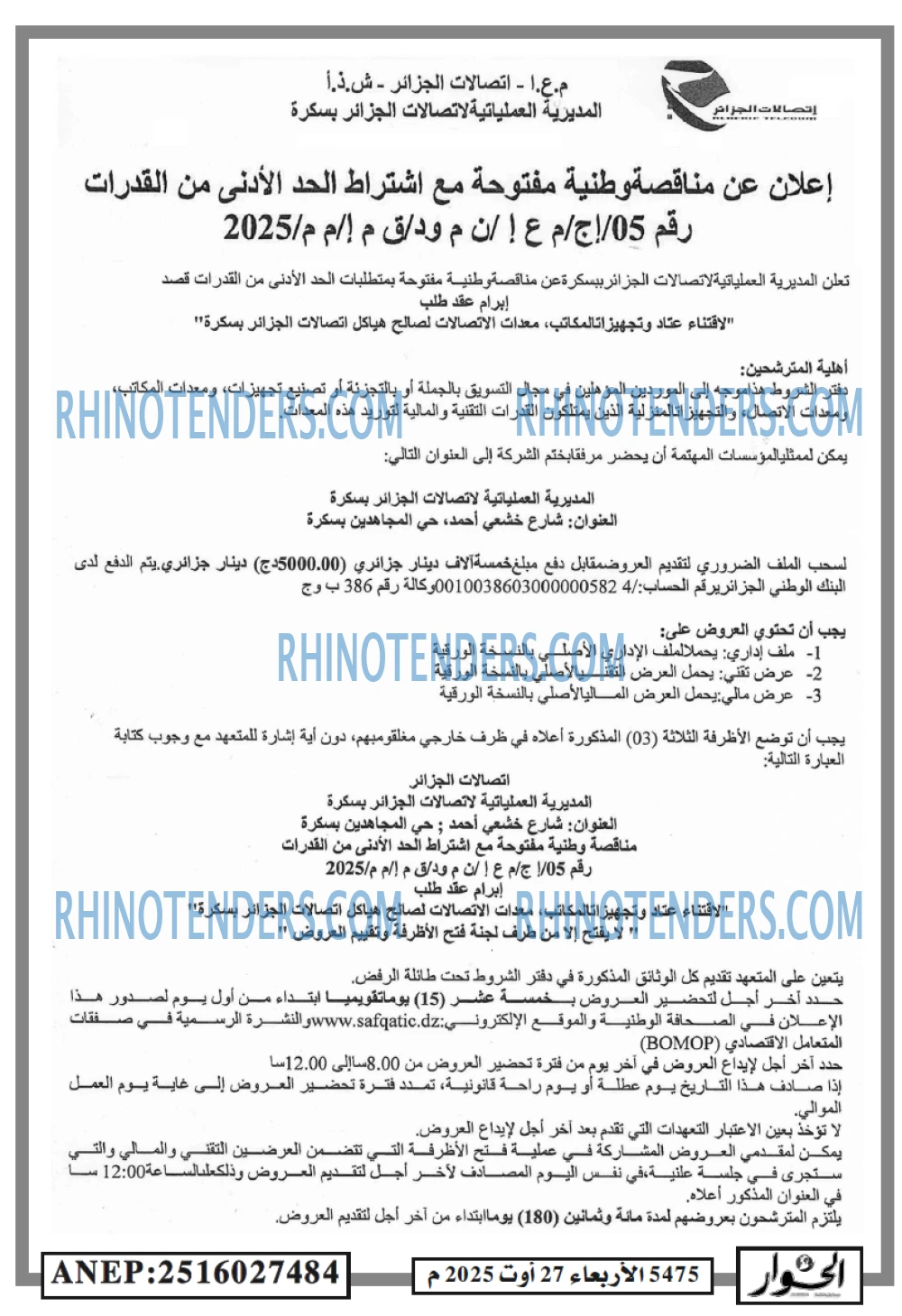 الحوار