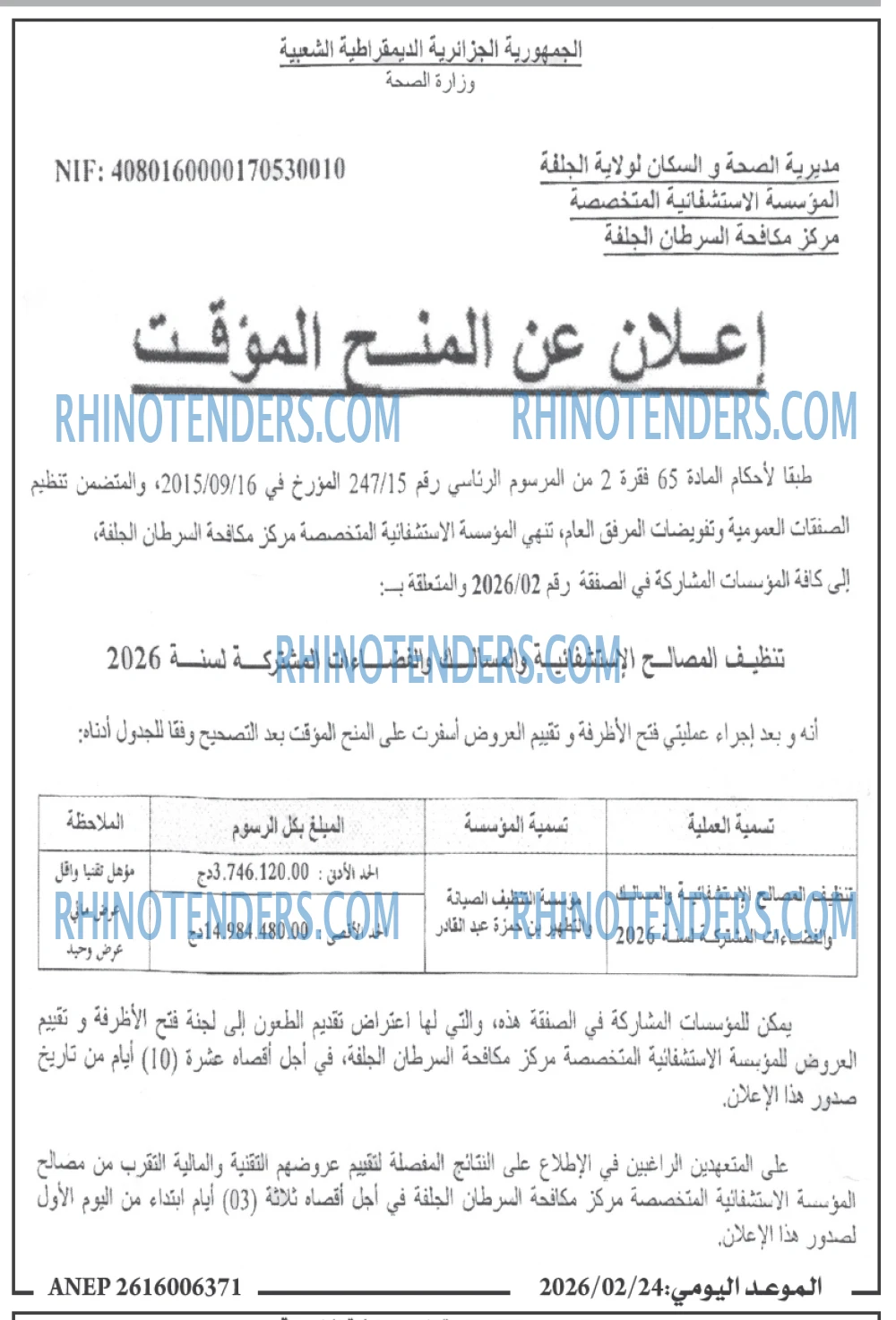 الموعد اليومي
