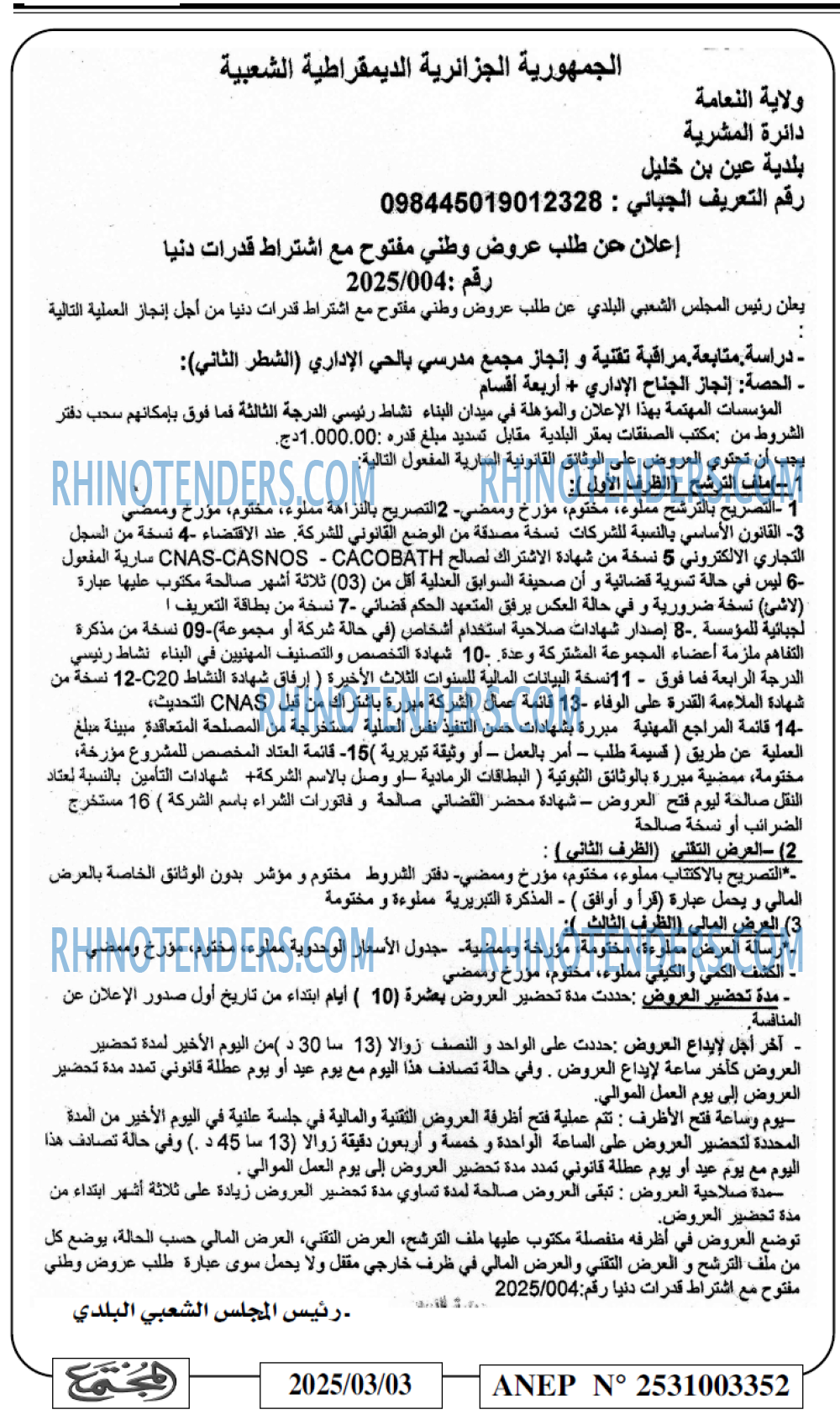 المجتمع