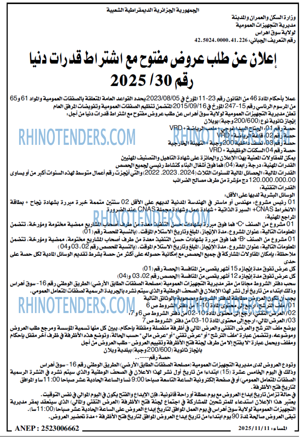 المساء