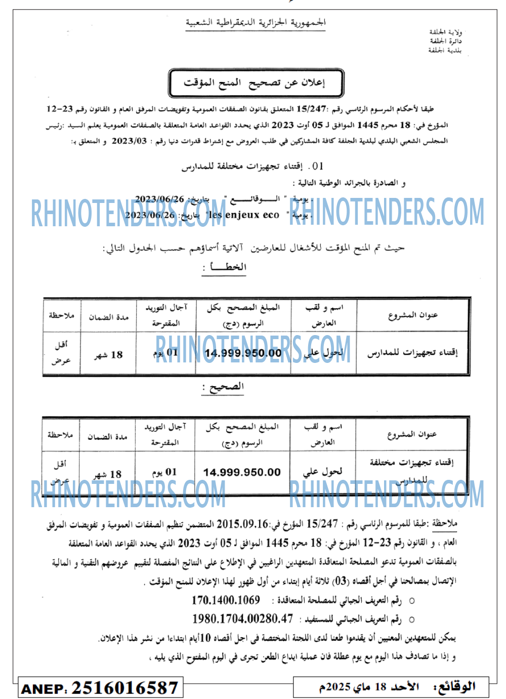 EL MOHARIR EL YOUMI