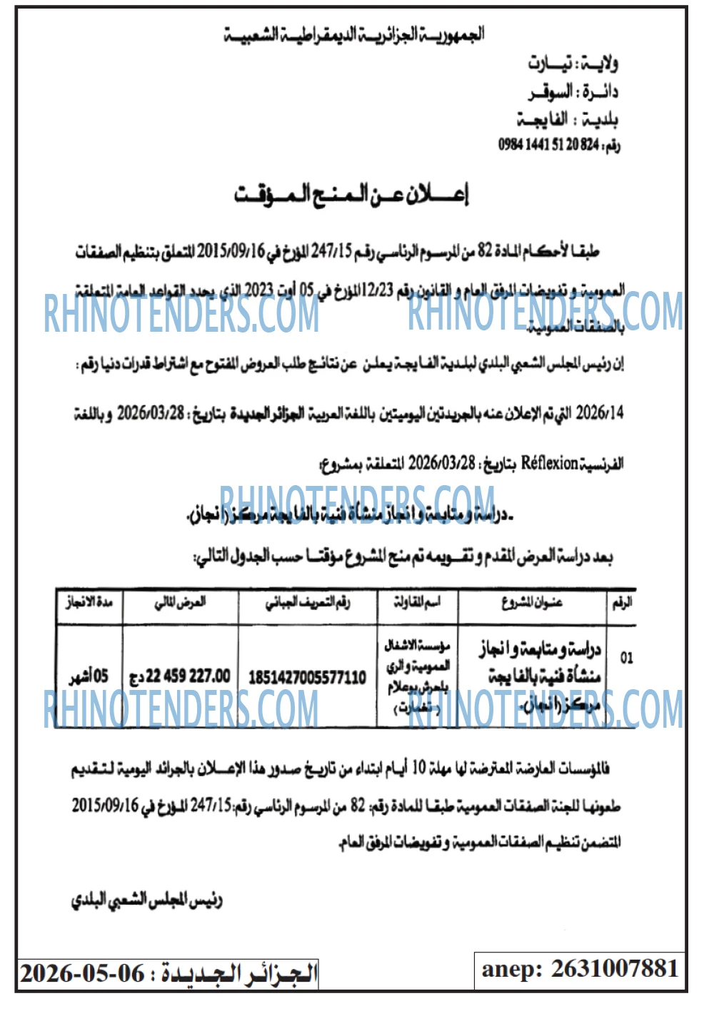 الجزائر الجديدة