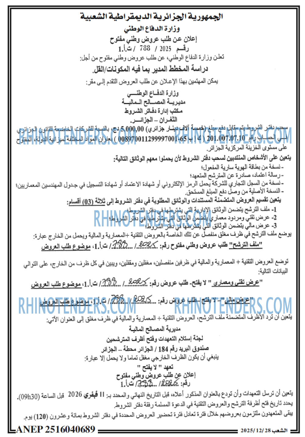 الشعب