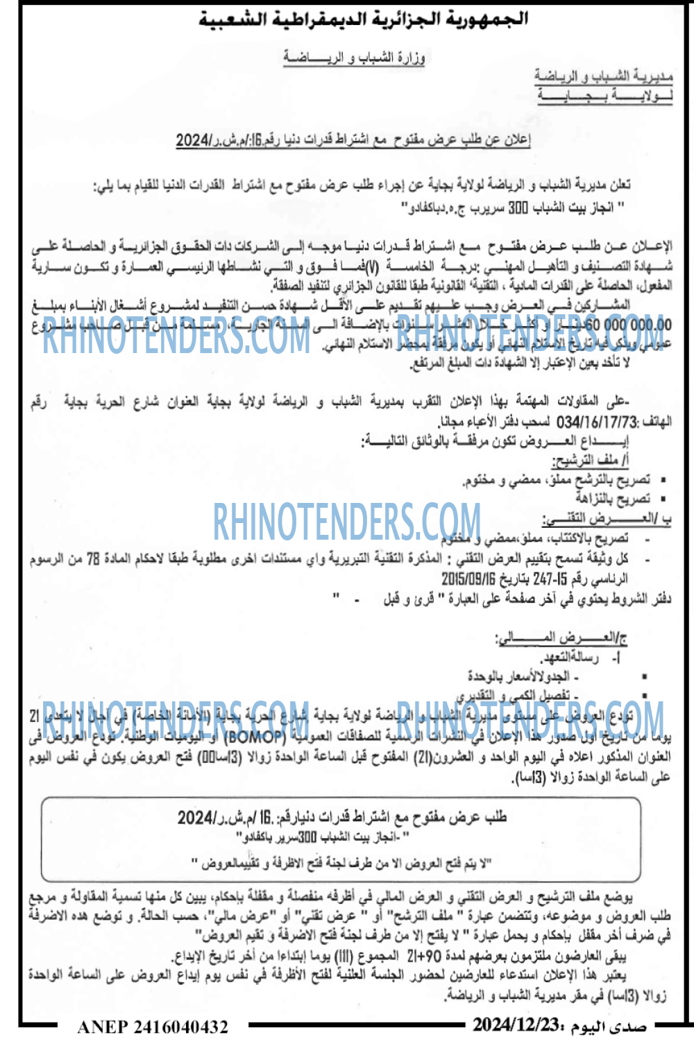 صدى اليوم