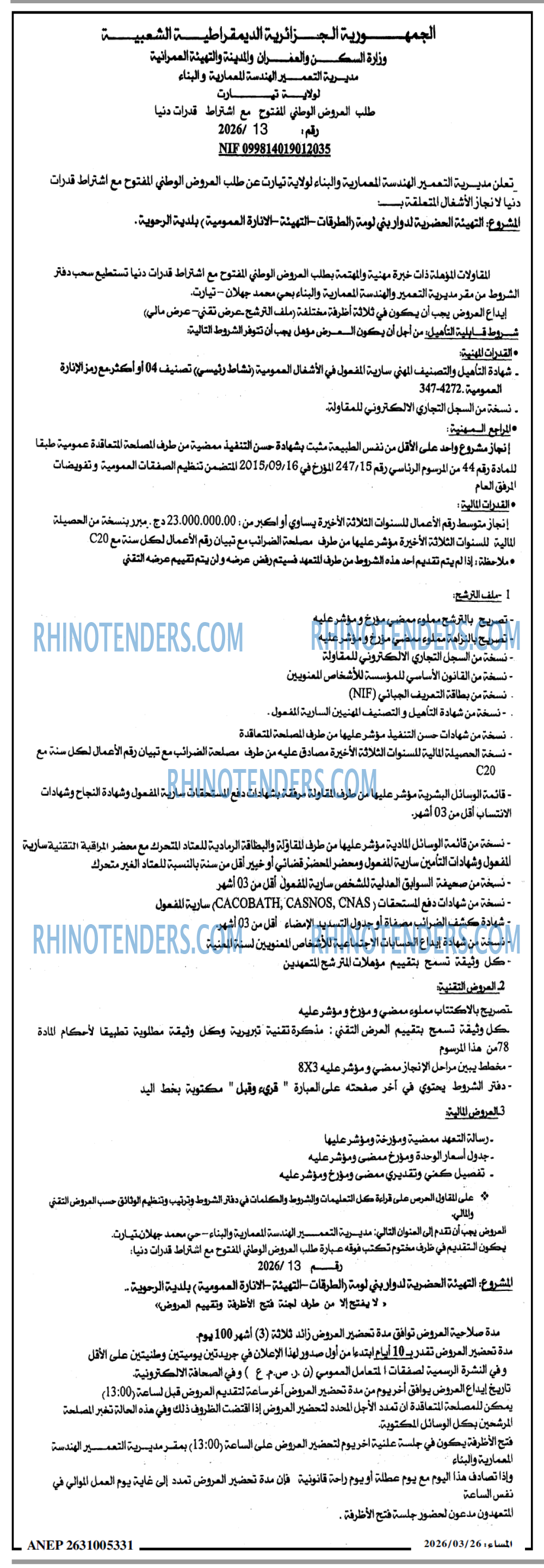 المساء