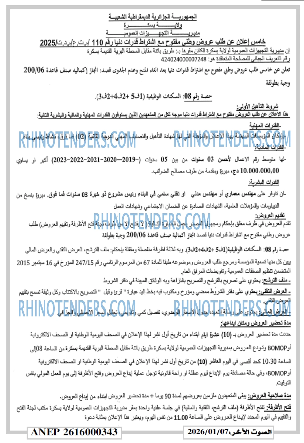 الصوت الاخر