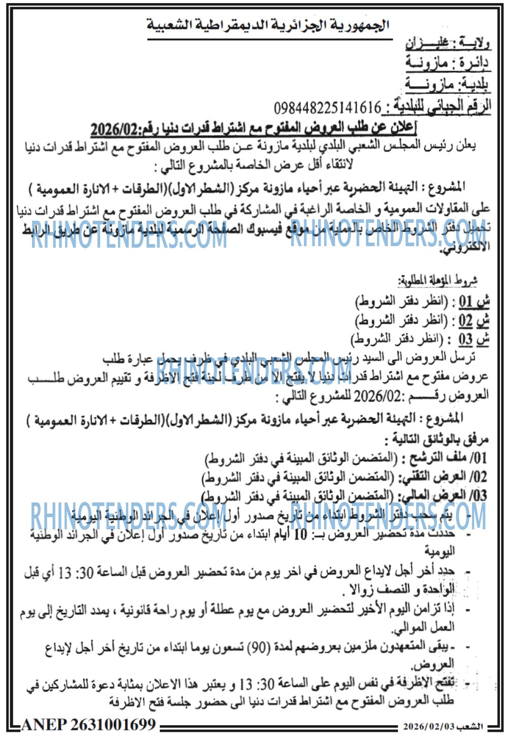 الشعب