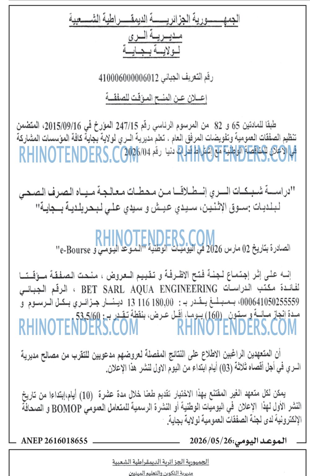 الموعد اليومي
