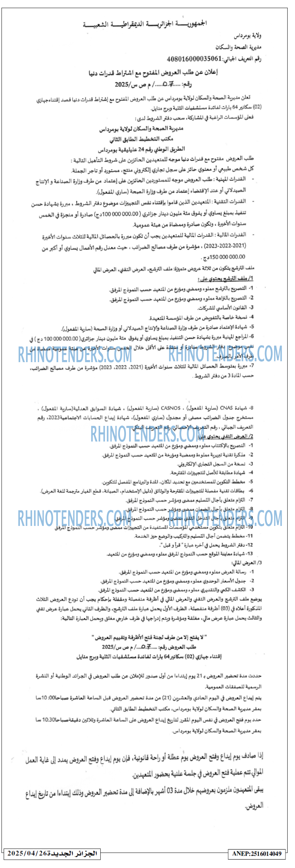 الجزائر الجديدة