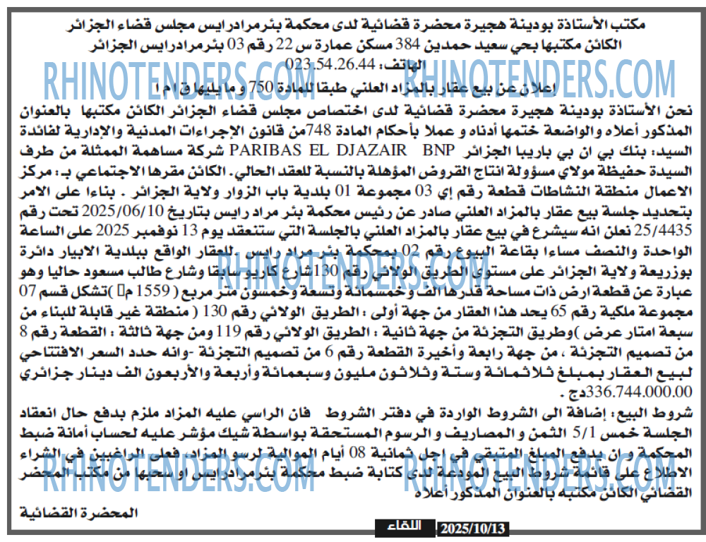 اللقاء