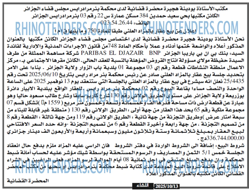اللقاء