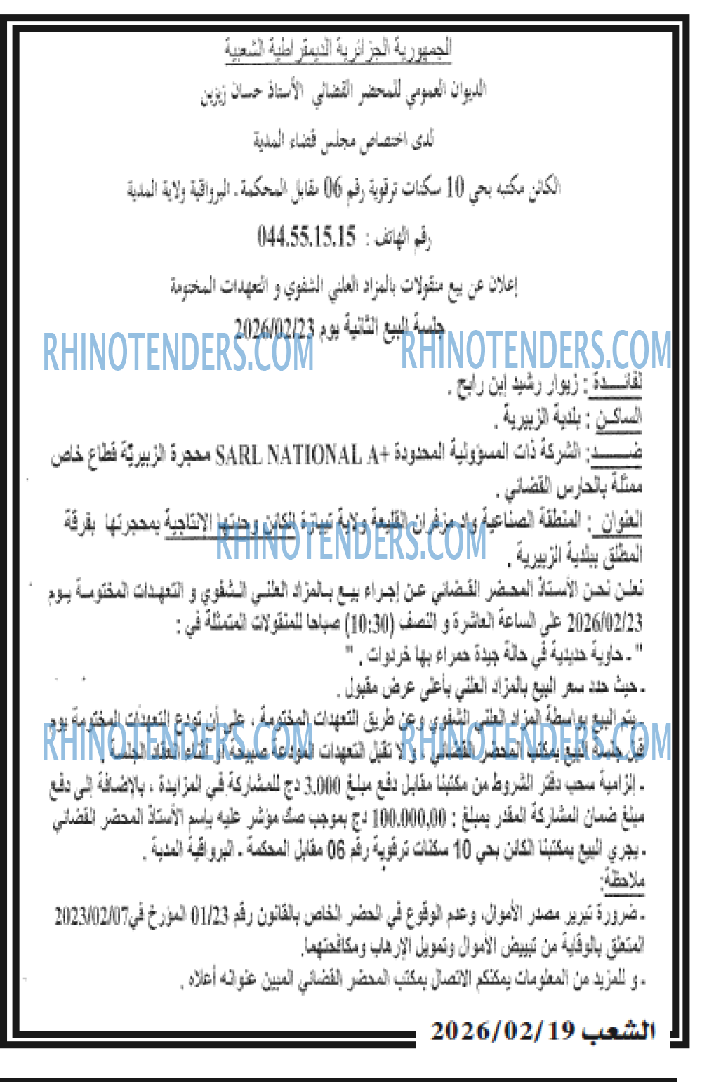 الشعب