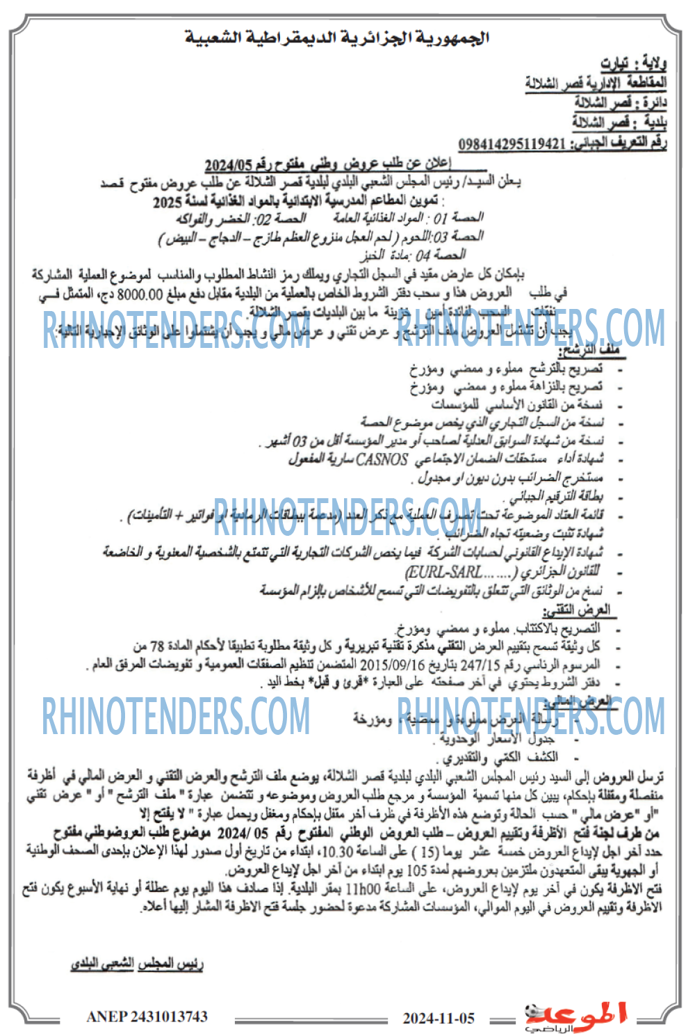 الموعد الرياضي