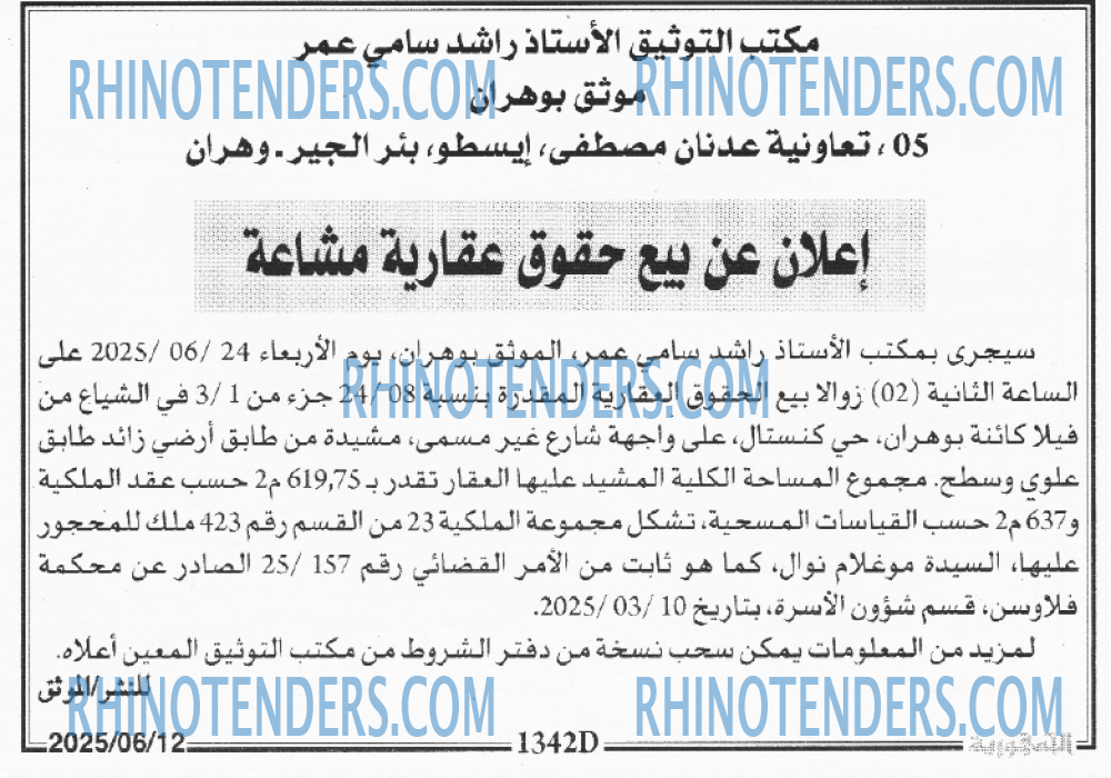 الموعد اليومي