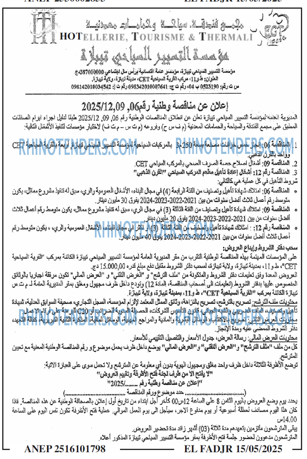 الفجر