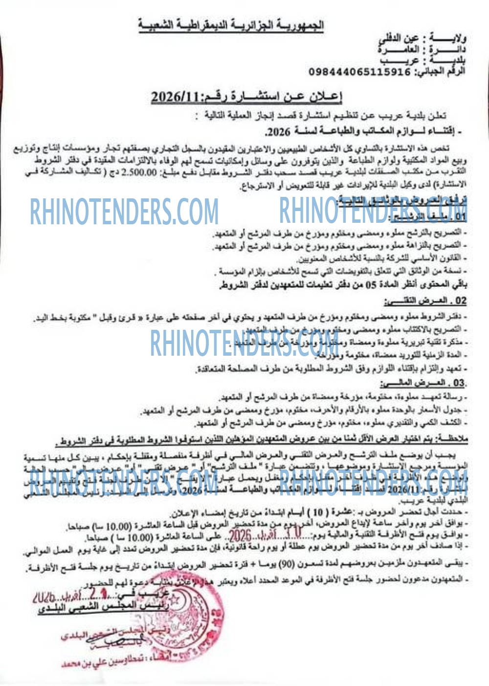 Rhinotenders