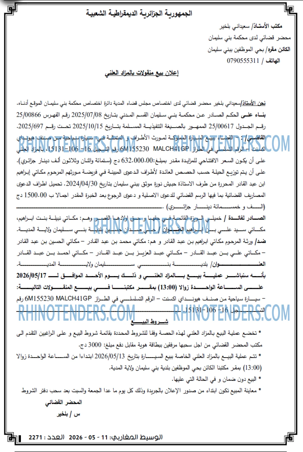 الوسيط المغاربي