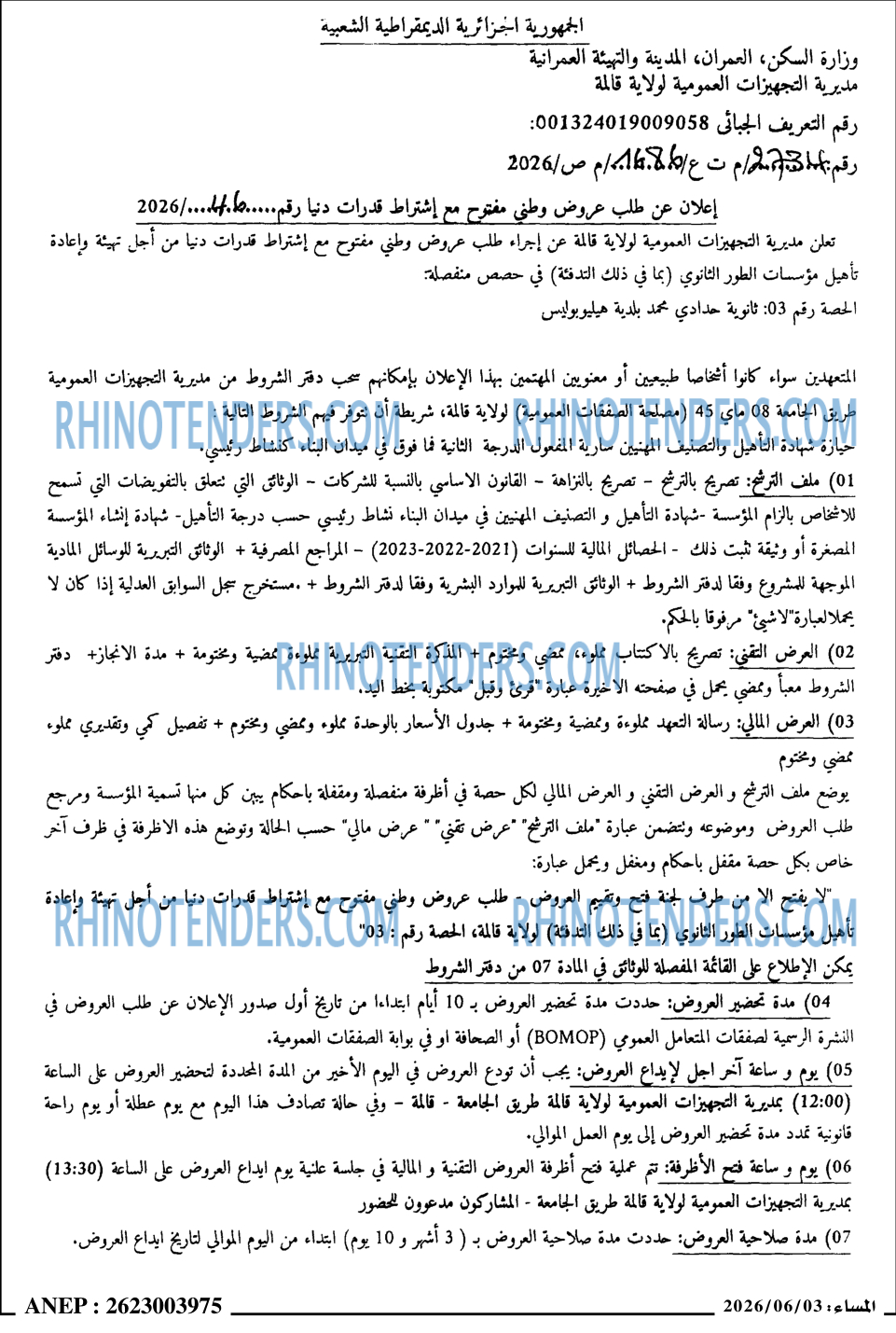 المساء