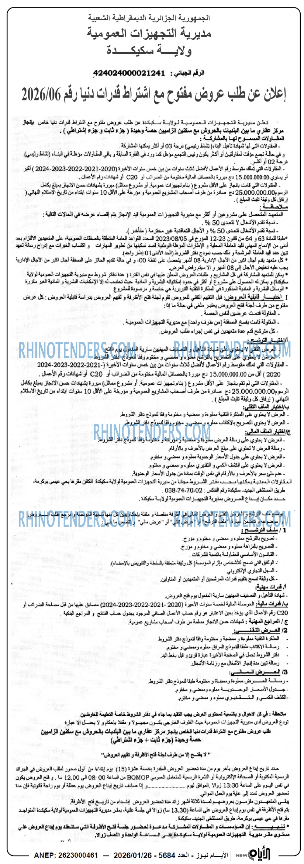 الايام