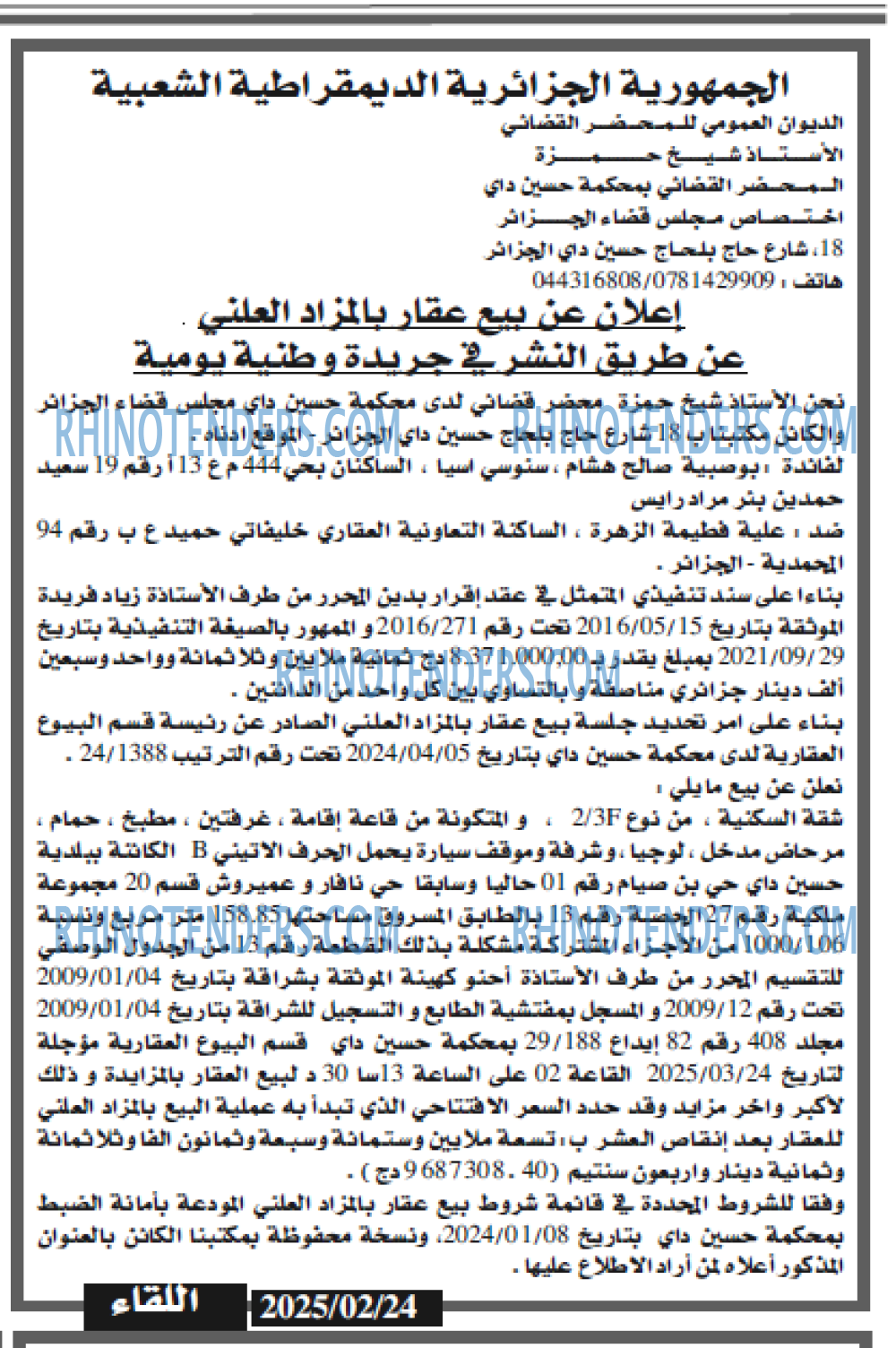 اللقاء