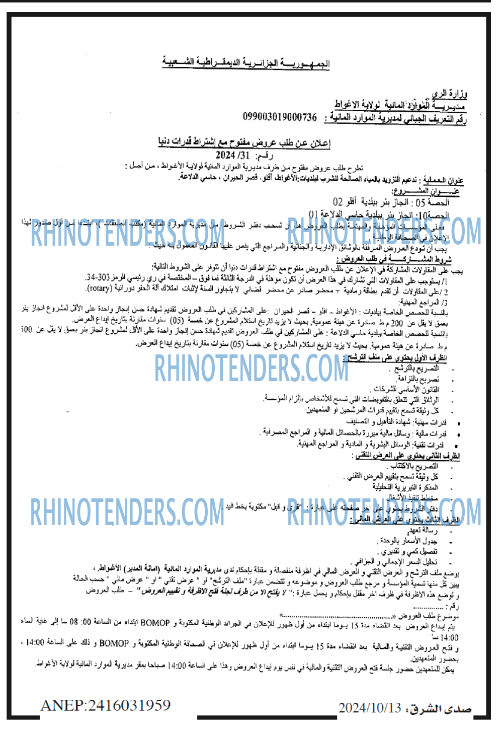 صدى الشرق