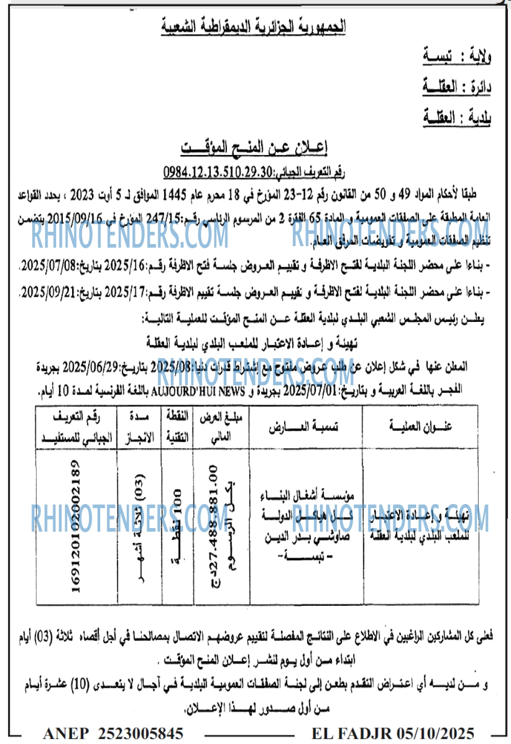 الفجر