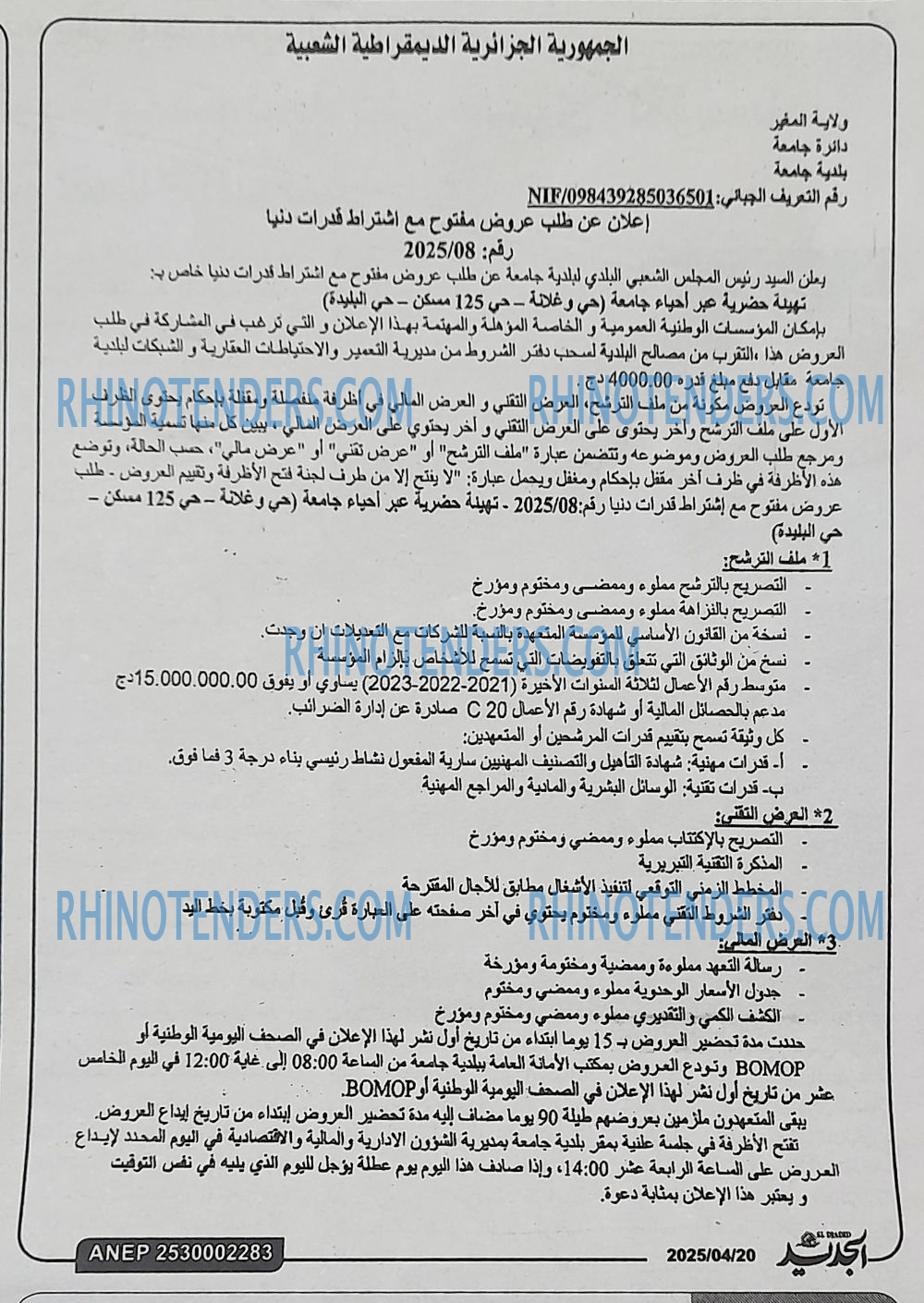 الجزائر الجديدة