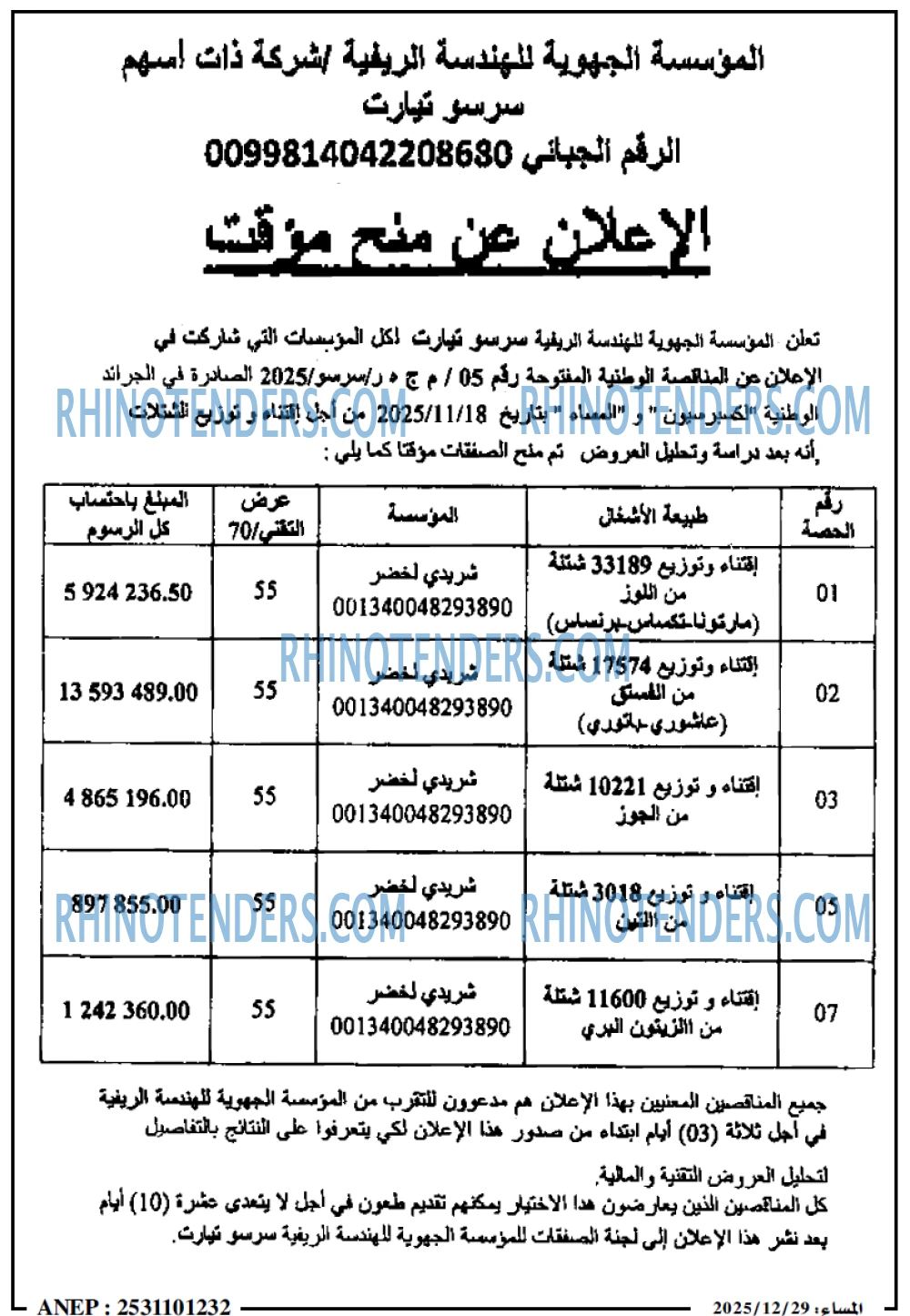 المساء