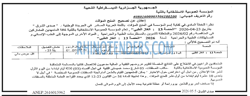 صدى الشرق